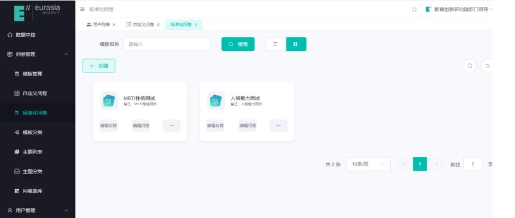 问卷调查测评系统
