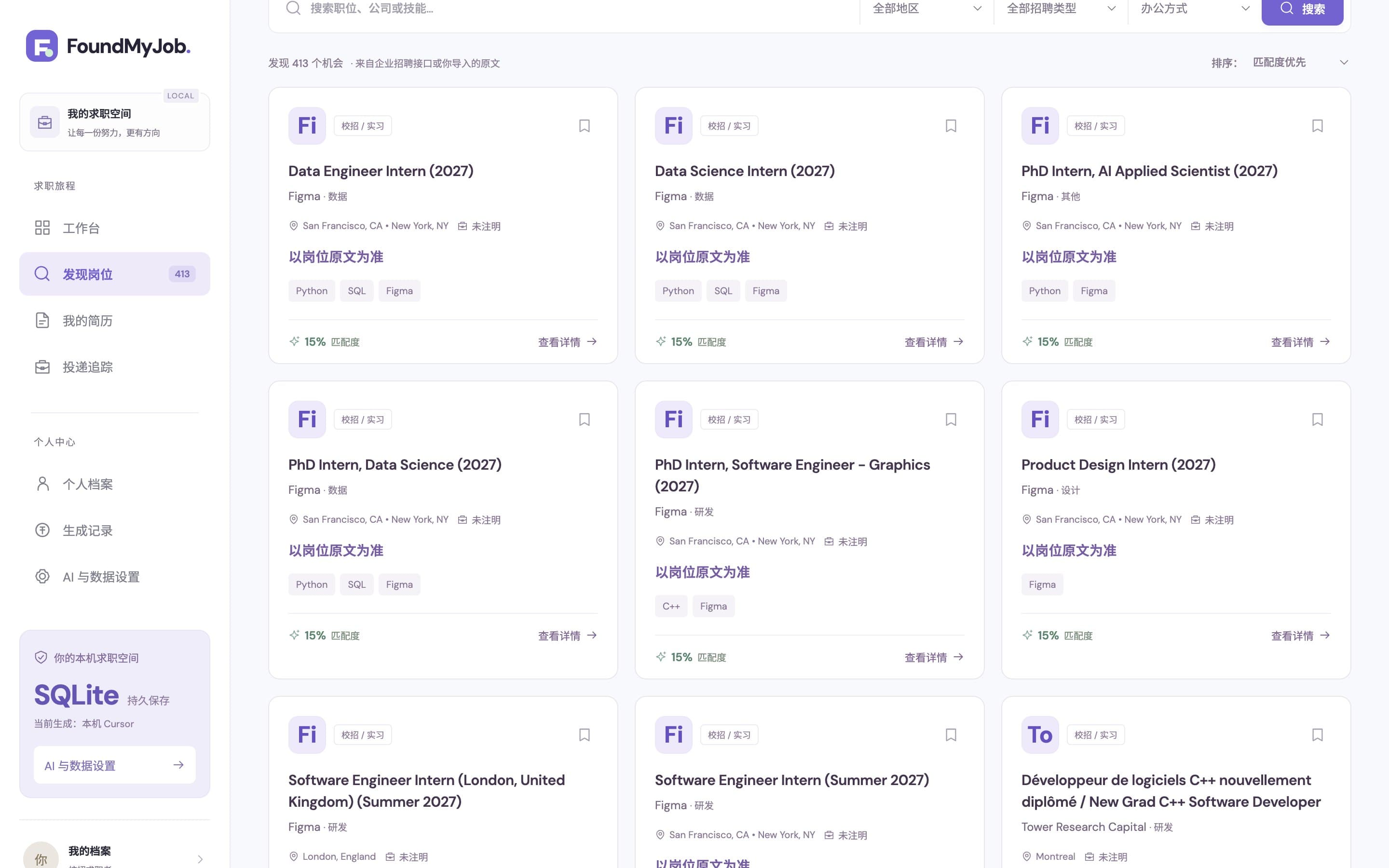 FoundMyJob 岗位发现列表