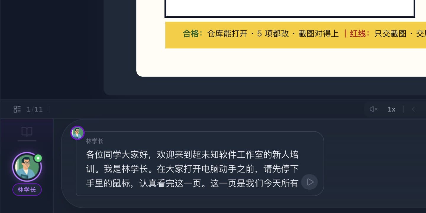 AI 老师在课堂中进行语音讲解