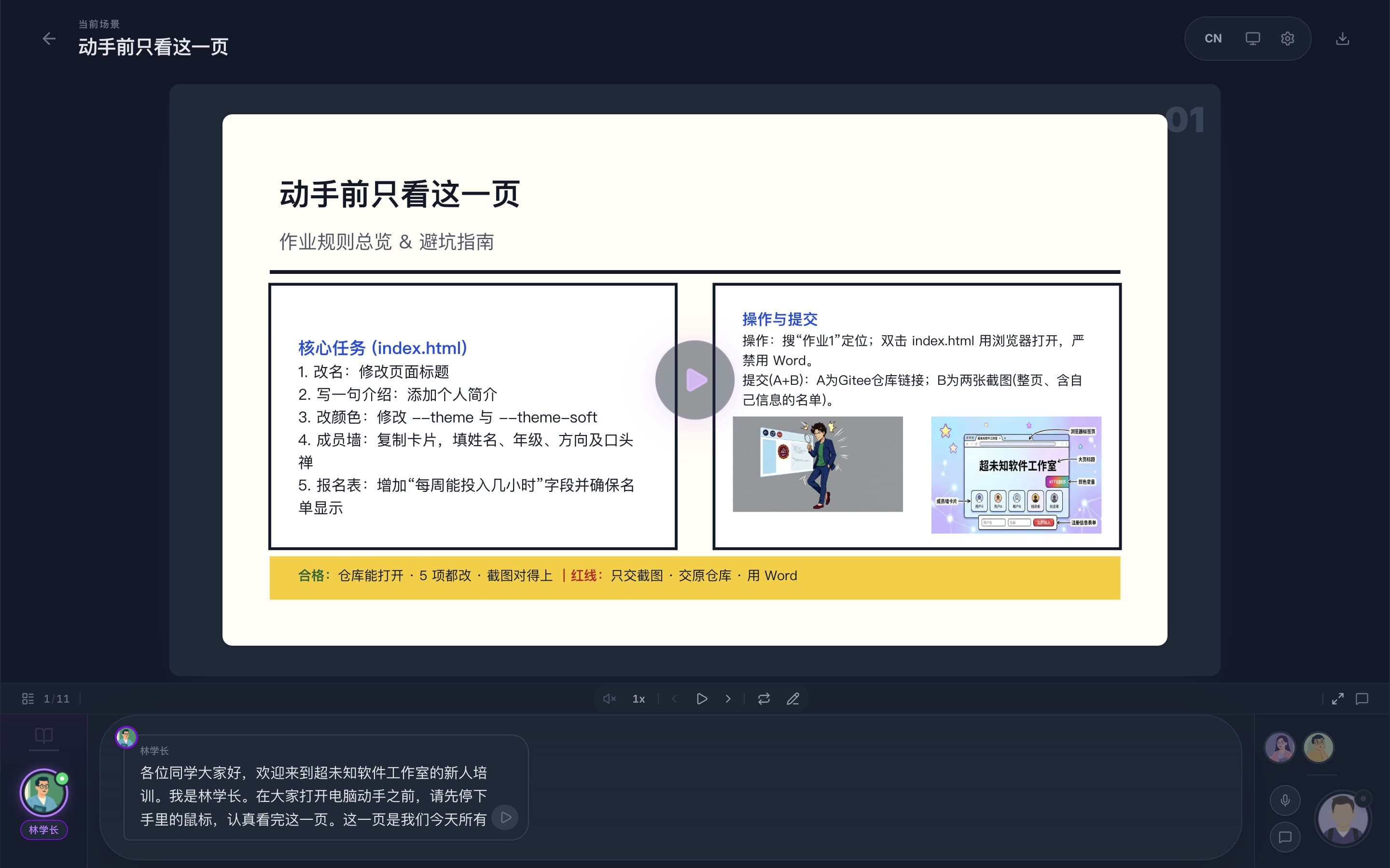 多智能体互动课堂项目界面