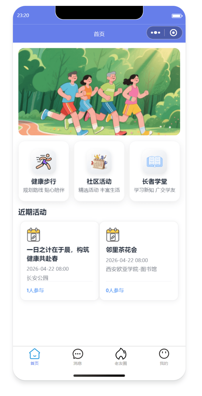 智慧养老小程序首页