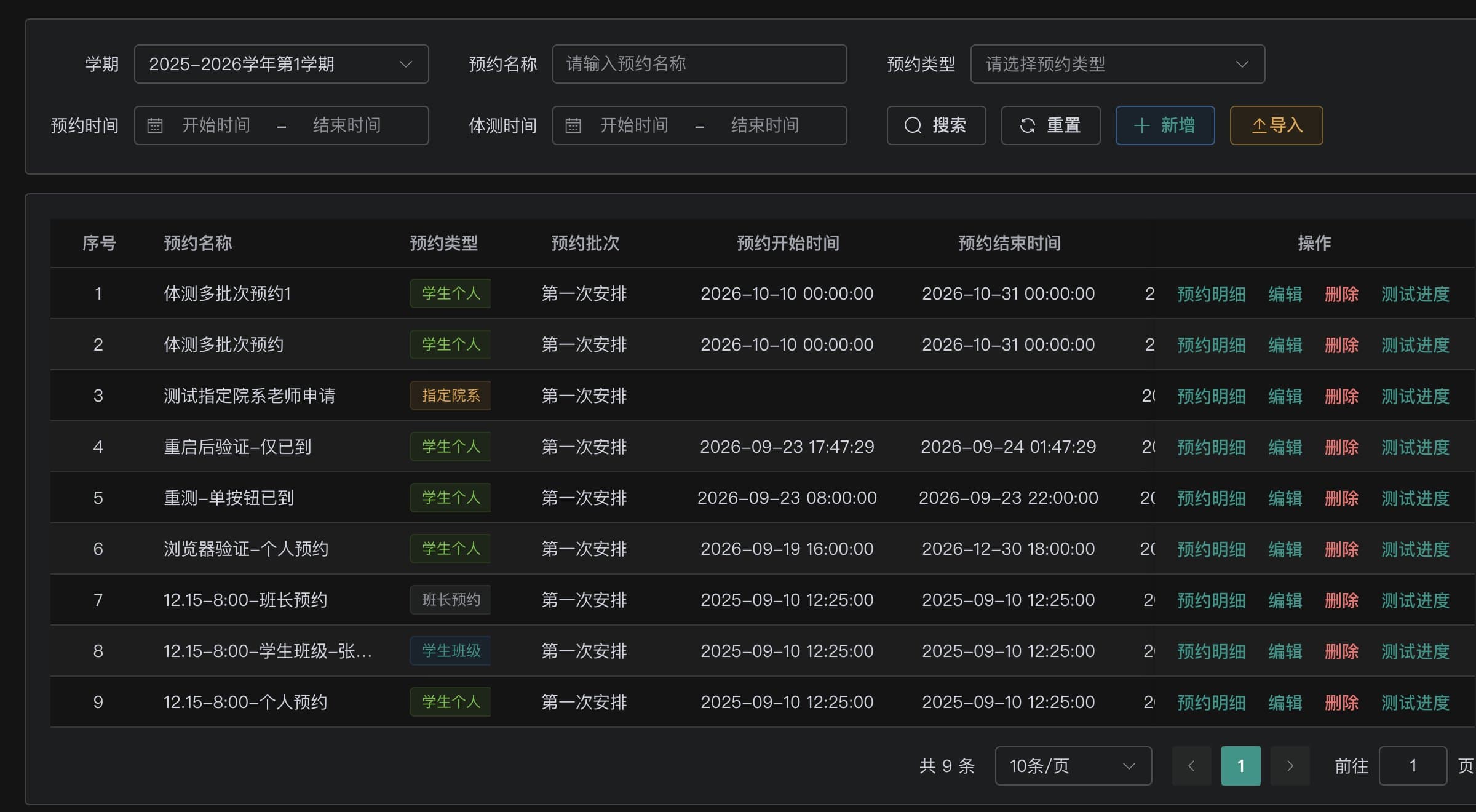 体测预约安排管理界面