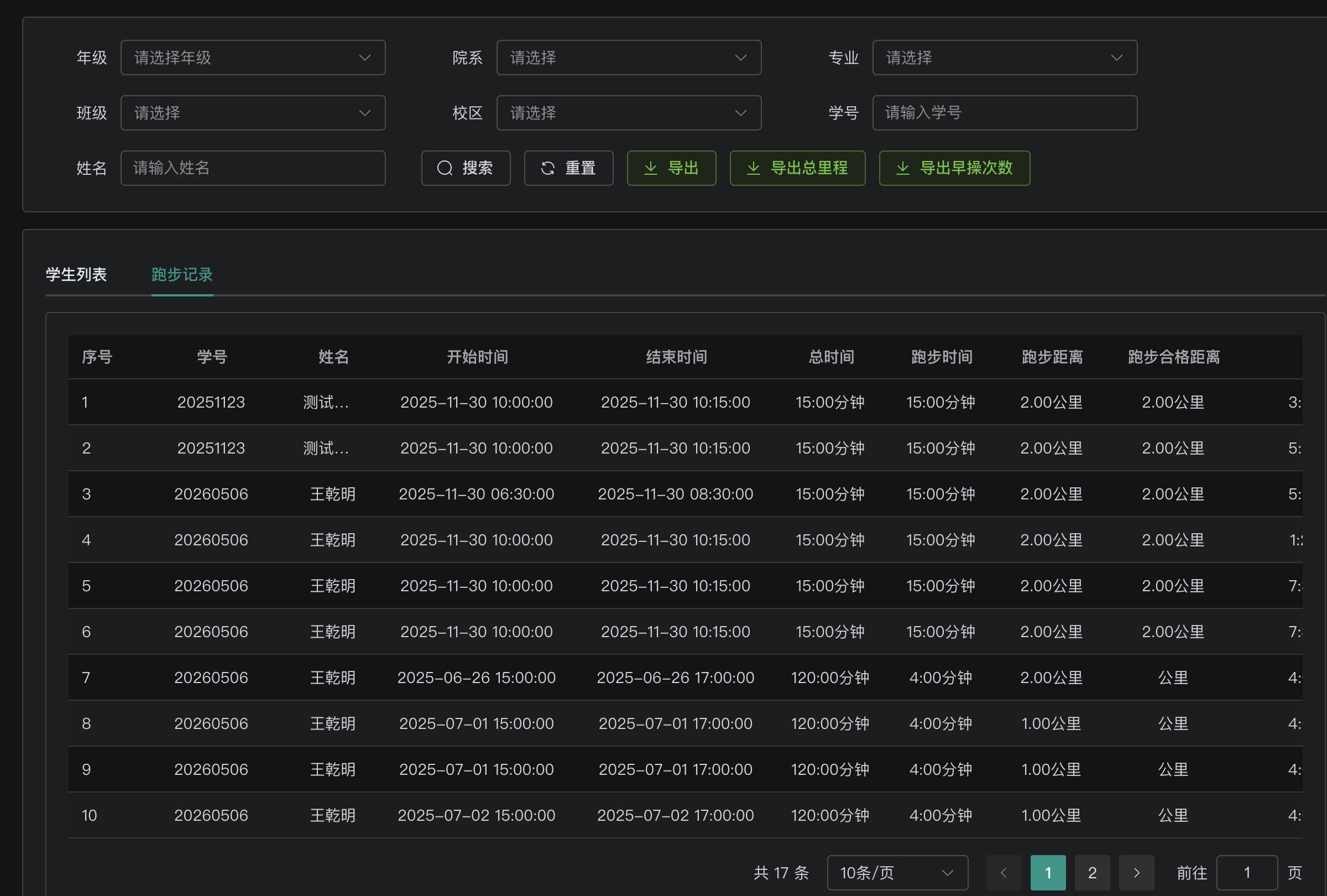 AI 跑步记录管理界面